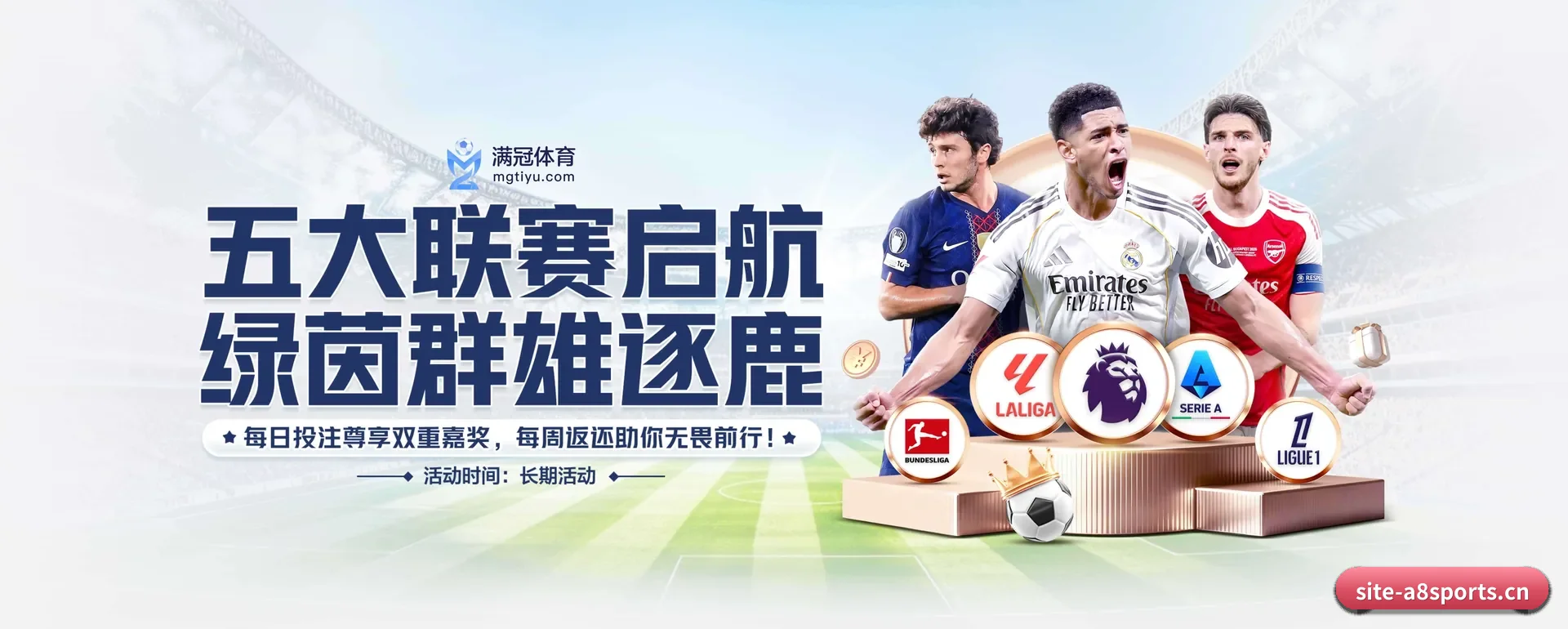 覆盖全球大家常看的联赛